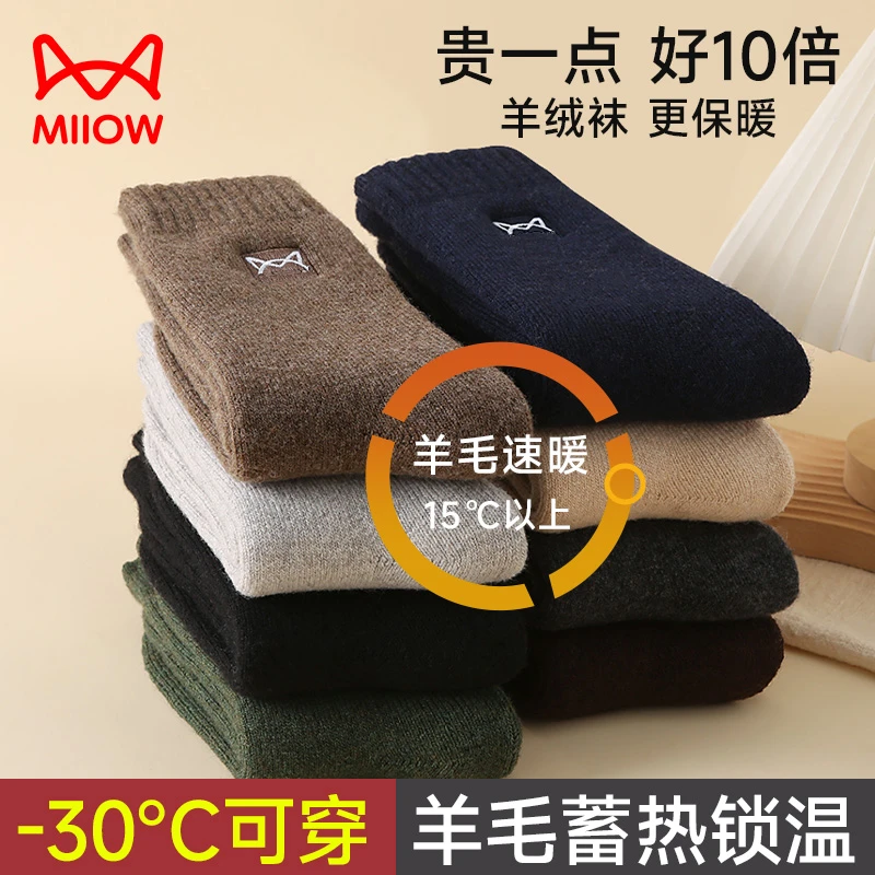猫人男士羊毛袜子秋冬季加绒加厚中筒长袜防臭抗菌保暖毛圈袜子男