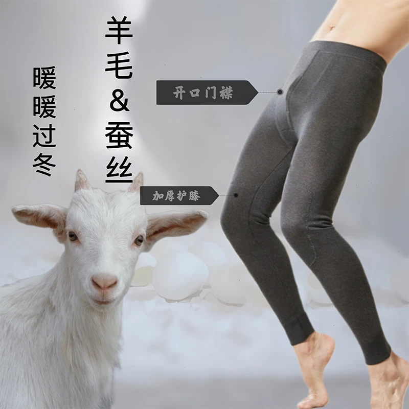 （羊毛蚕丝）护膝保暖裤男士内穿秋冬季加绒加厚打底线男款裤亲肤
