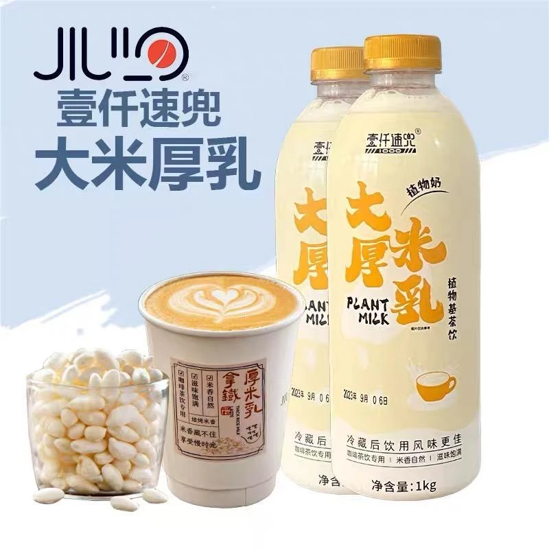 壹仟速兜大米厚乳1kg速冻植物奶米咖厚米乳拿铁咖啡奶茶商家专用