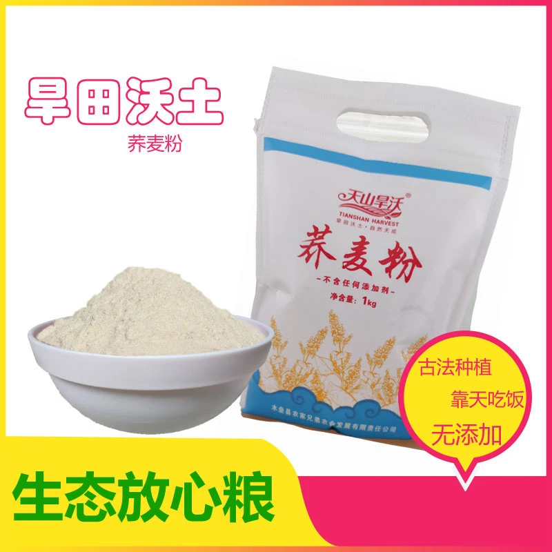 新疆奇台天山旱沃优质纯荞麦面粉2斤/甜荞不苦粗粮杂粮做窝头面条