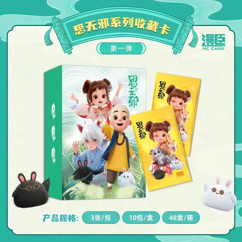 漫臣正版授权漫臣思无邪动画系列第一弹纪念版收藏卡牌  盲盒代拆
