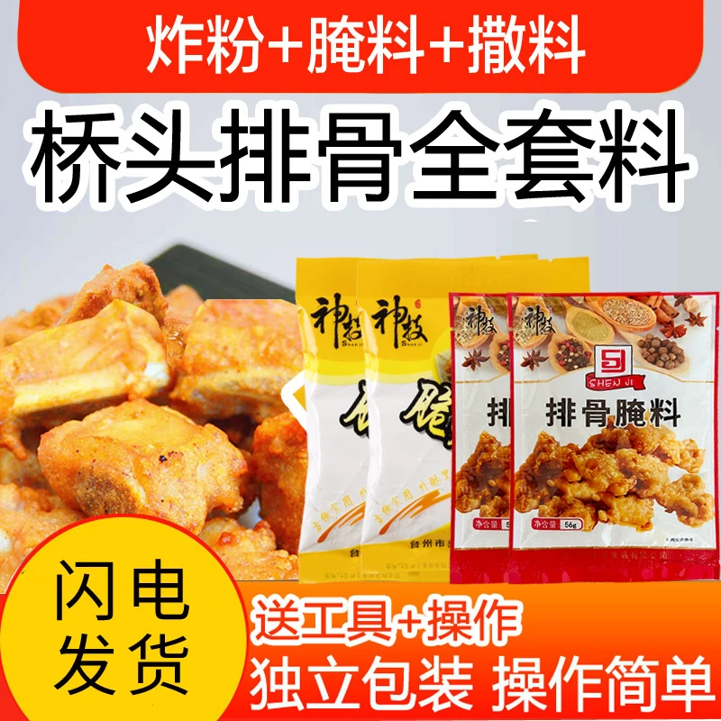神技排骨腌料蒜香炸小酥肉专用粉脆皮炸鸡脆炸粉裹粉炸鱼蘑菇家用