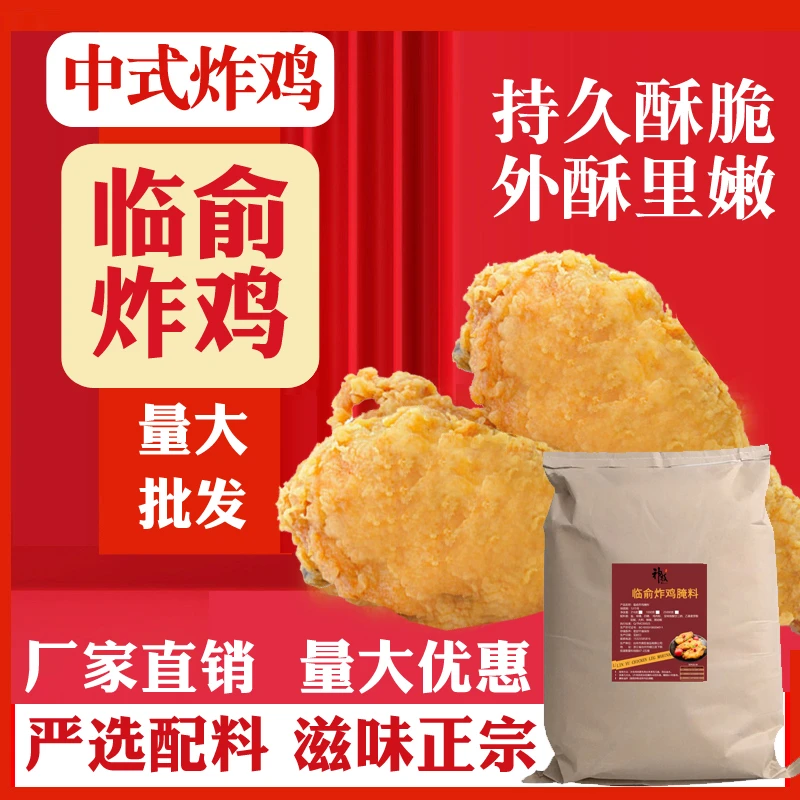 临榆炸鸡腿腌料脆皮炸鸡裹粉原味中式脆皮炸鸡商用开店