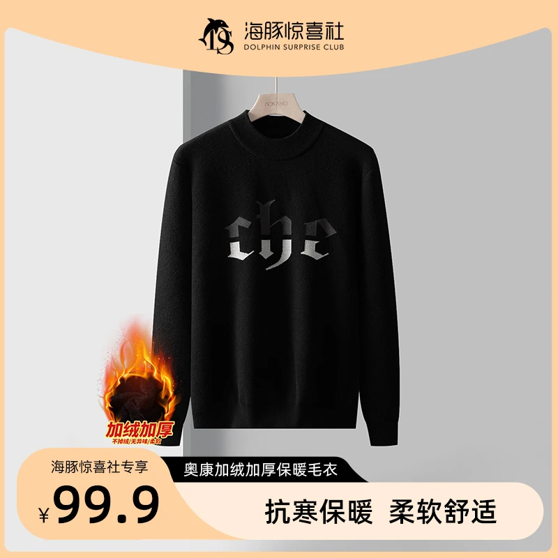 【海豚专属】奥康加绒加厚保暖毛衣AK30996
