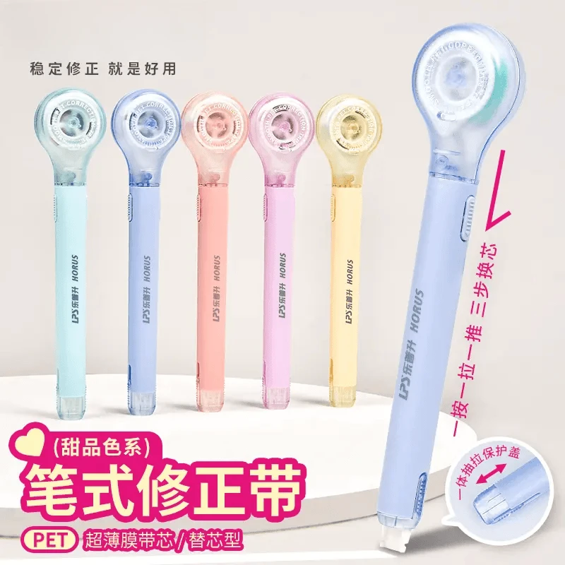 【学生好物】笔式修正带+笔式一体不起皮不卡带+老师推荐学生必备
