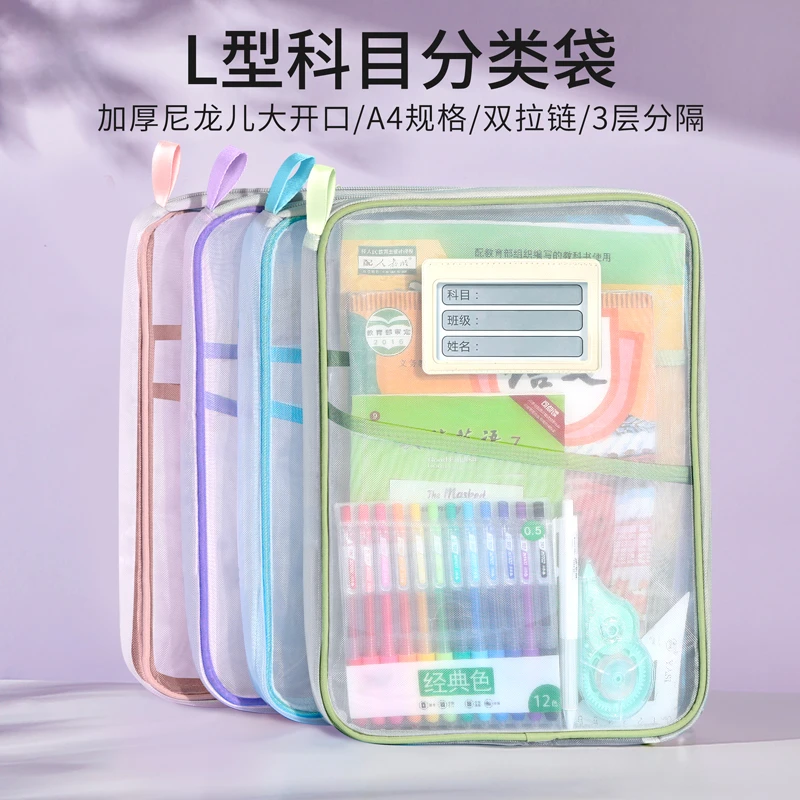 【L型科目分类袋】加厚尼龙网纱立体文件袋收纳手提小学初中