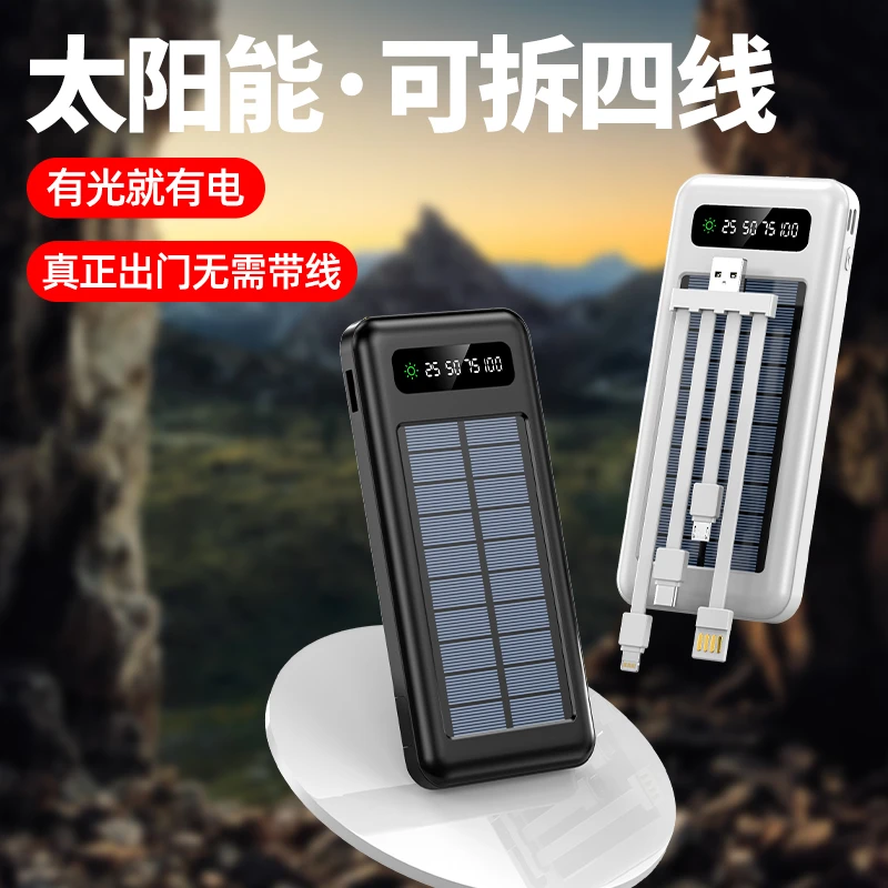 新款太阳能充电宝20000毫安自带线超薄便捷大容量手机通移动电源