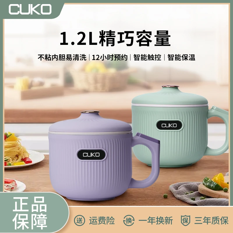 CUKO多功能加热1.2L煮面锅宿舍用电煮锅火锅煮粥锅家用大容量
