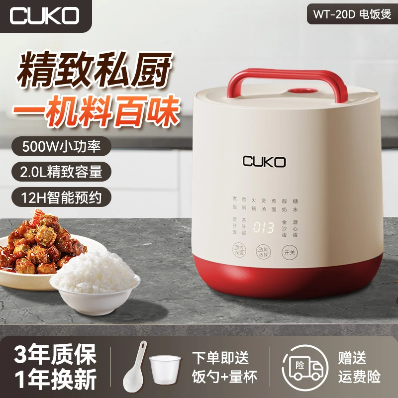 CUKO多功能钛内釜电饭煲家用全自动小型2-3人电饭锅有钛不粘