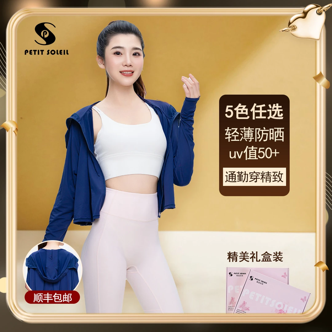 【Petitsoleil】防晒衣女款外穿清爽透气多角度防晒防紫外线防晒服