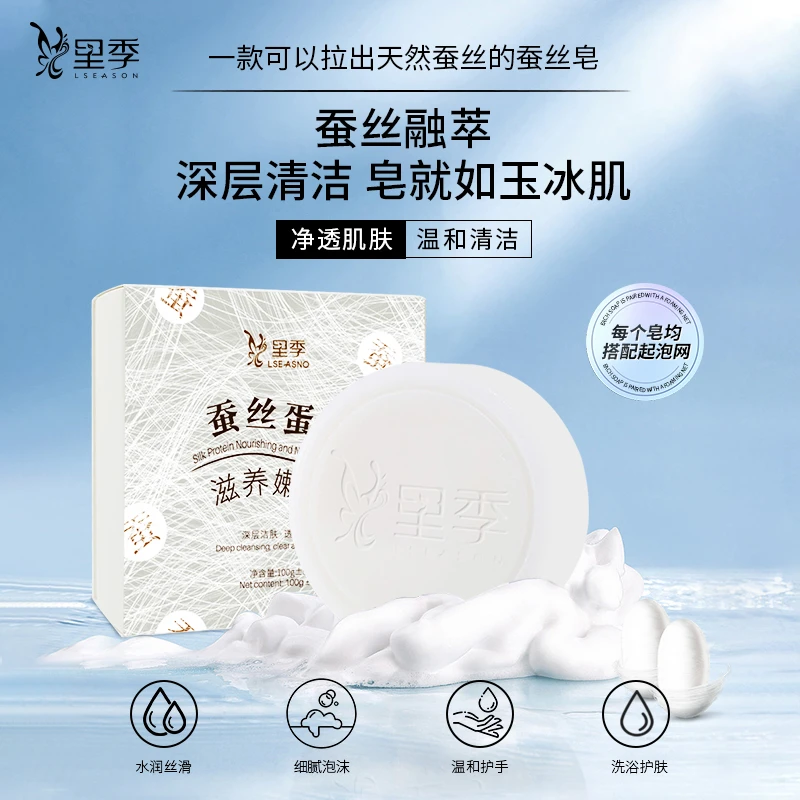 【紫橙】里季 蚕丝蛋白滋养嫩肤皂丝滑水润洁肤净螨必备