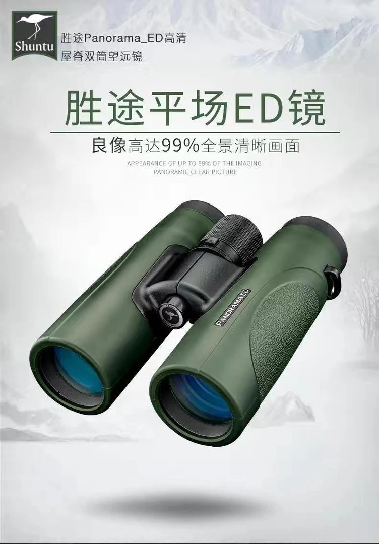 Shuntu/胜途【欧米伽系列】焦前ED平场望远镜10×42专业级寻蜂观鸟