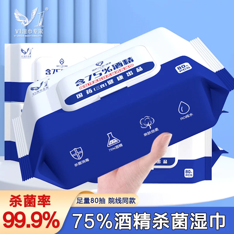 75度酒精湿巾消毒杀菌亲肤家用一次性加厚抑菌湿巾带盖大包装学生