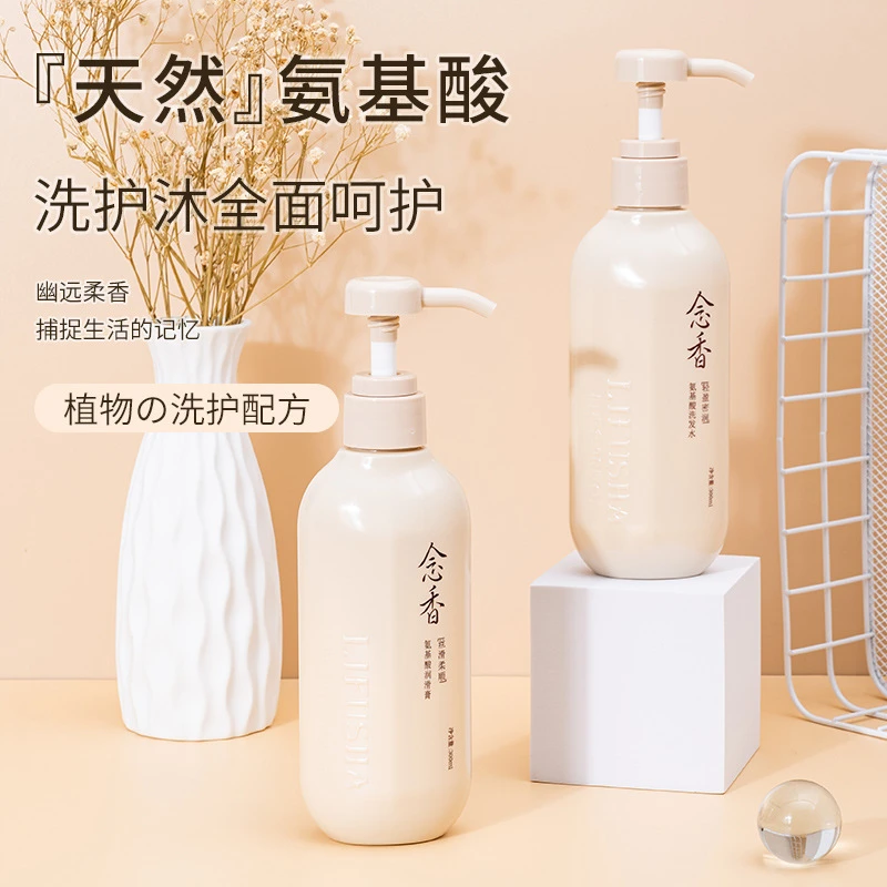 念香氨基酸洗护套装护发洗发水持久留香护发素柔顺修护香氛沐浴露