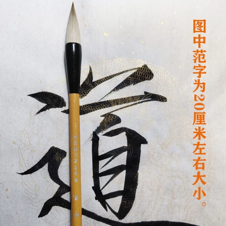 【祥龙】瘦金体大字毛笔 霍文祥老师定制