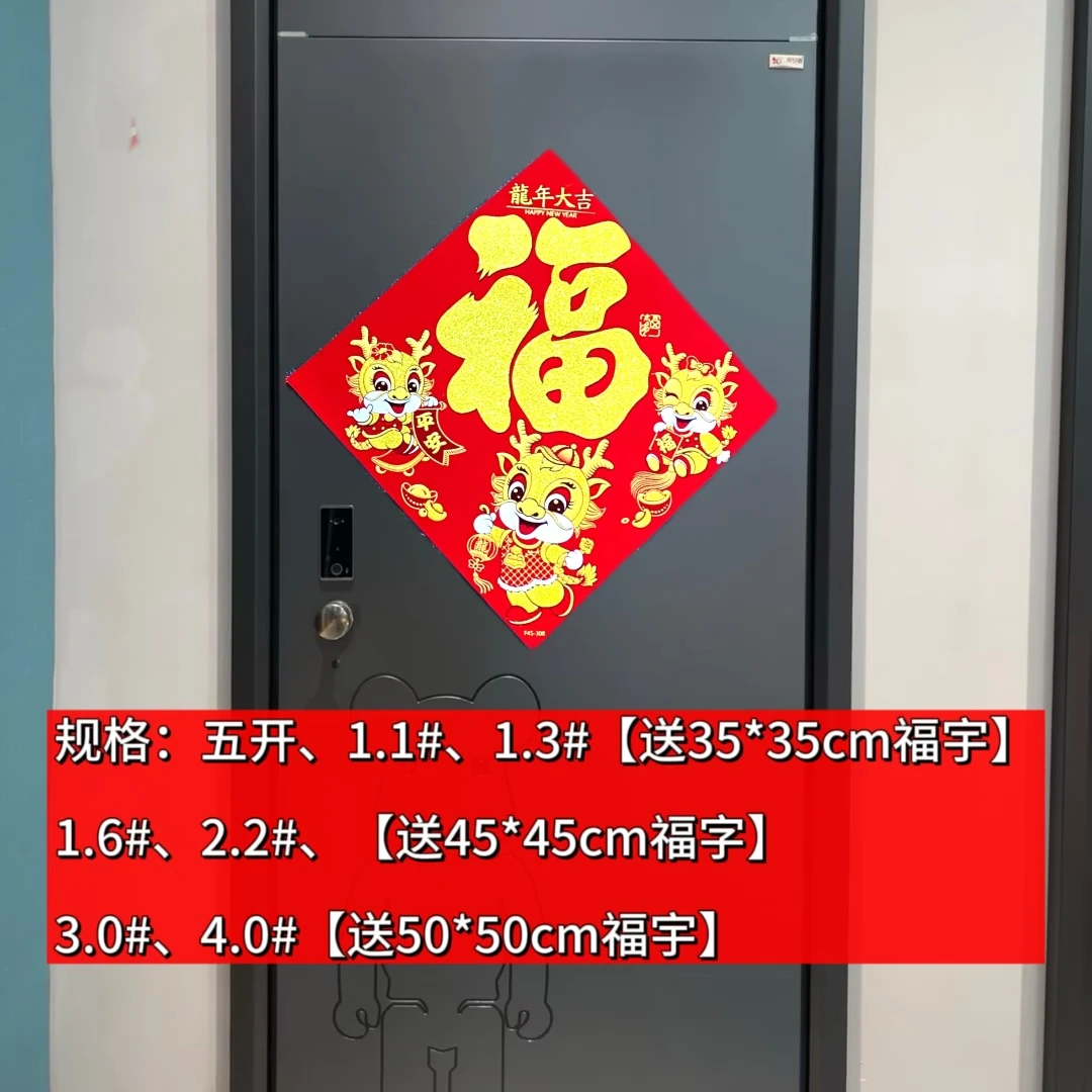 绒布对联自带背胶卡通