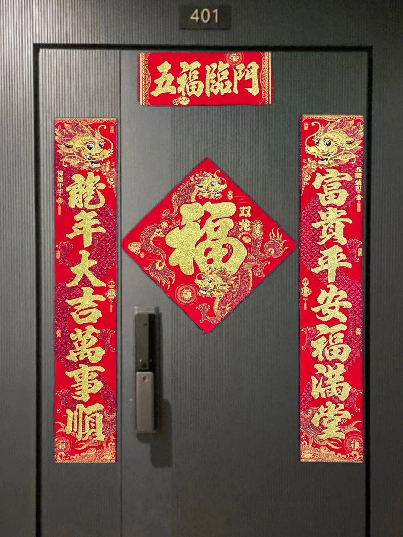 对联2024年龙年新款高级绒布新年加厚家门对联全背胶工艺真龙锦绣