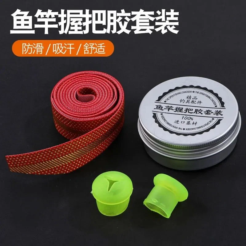 盒装鱼竿缠把带1.7米钓竿把手缠把竿吸汗带防滑带舒适精品方便