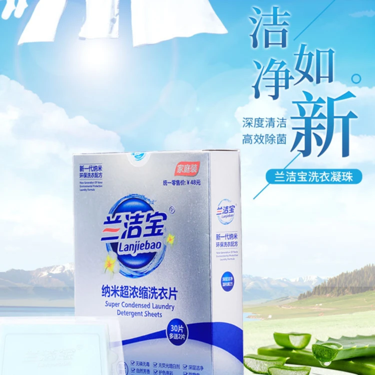 超浓缩洗衣片便携清洁易清洗官方正品洗衣片燃放烟火法律水平酸荞