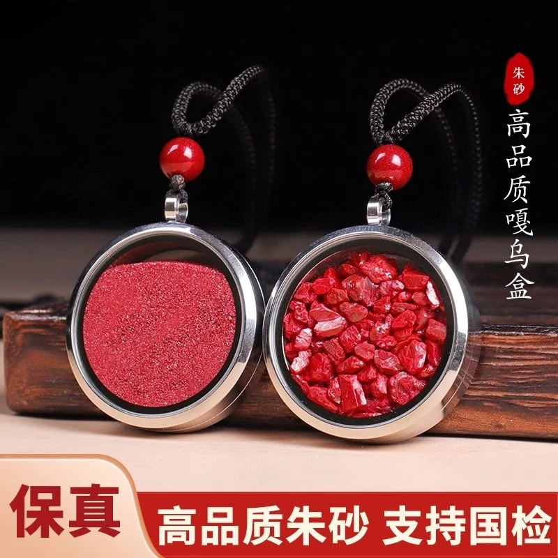 天然辰砂天然朱砂原石粉天然原矿帝王砂护挂件男女吊坠钥匙车