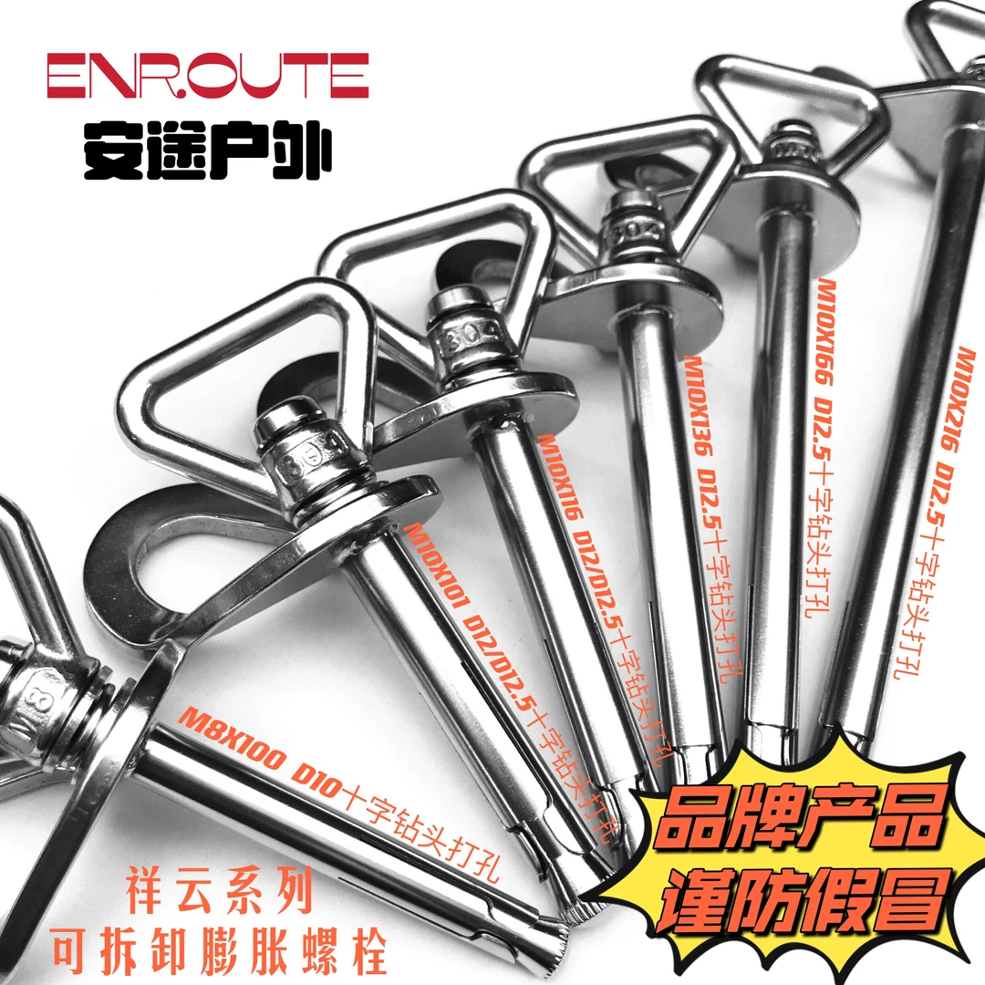 安途可拆卸锚点加厚套管快拆岩钉攀岩优质可重复使用安全带主锚点