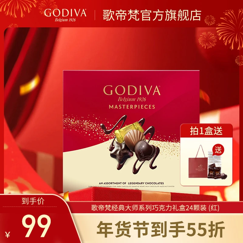GODIVA/歌帝梵 限定礼盒经典大师系列巧克力24颗装180g礼物
