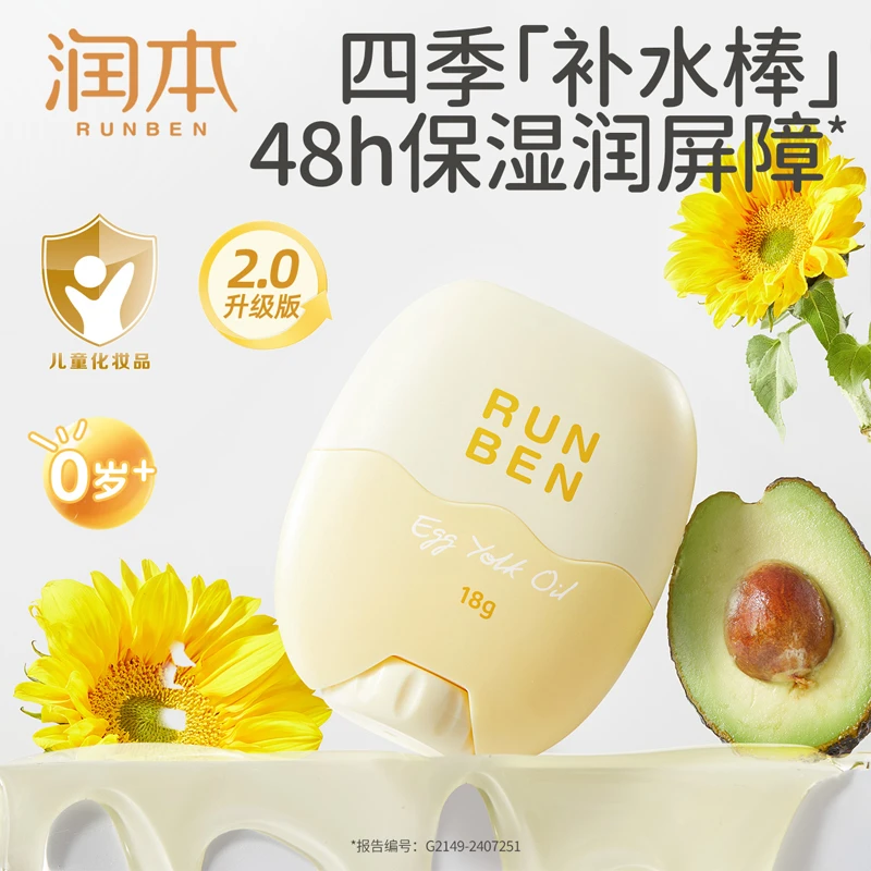 润本防皴膏秋冬保湿滋润皴裂防皲膏蛋黄油皴裂棒护手护足膏