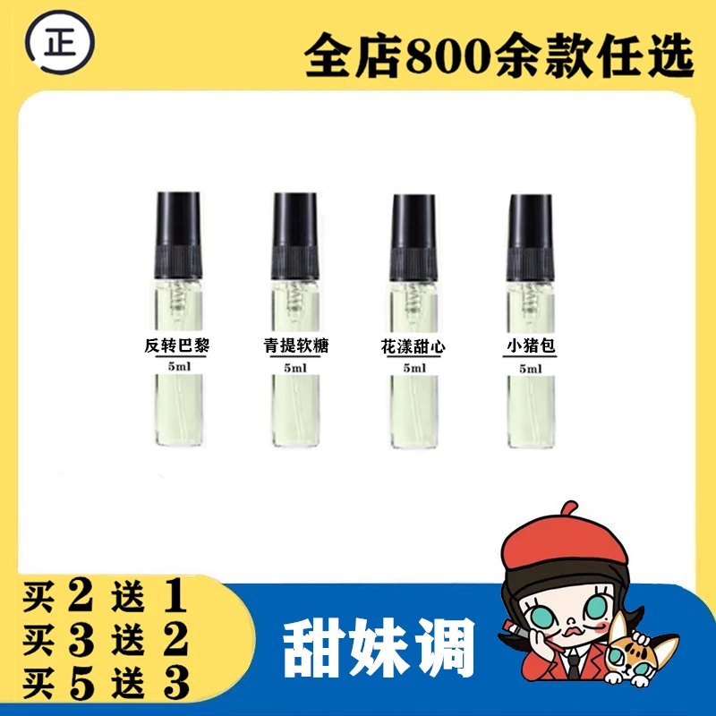 柏林少女反转巴黎花漾甜心青提软糖小猪包失落樱桃雪梨冰沙香水