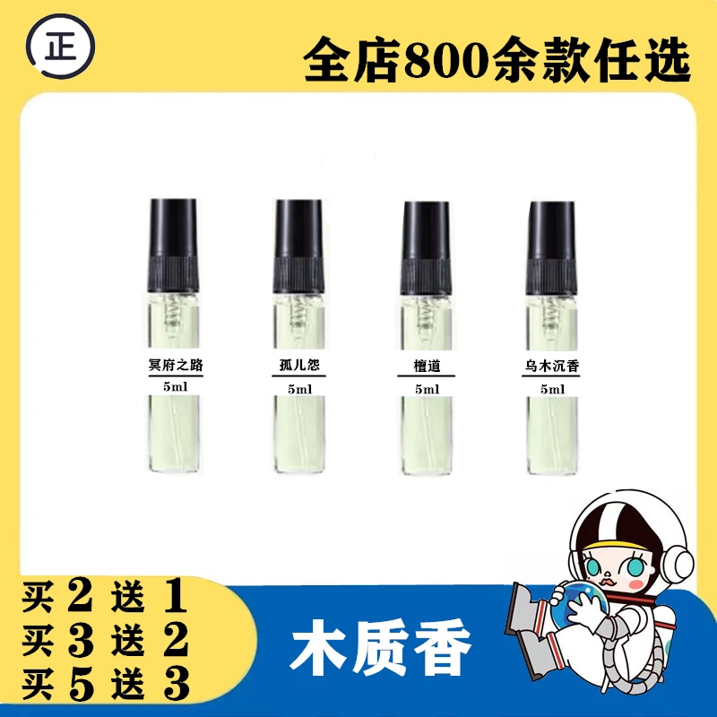 冥府之路壁炉火光33号檀香木雪松之恋北国雪松孤儿怨檀道白苔香水