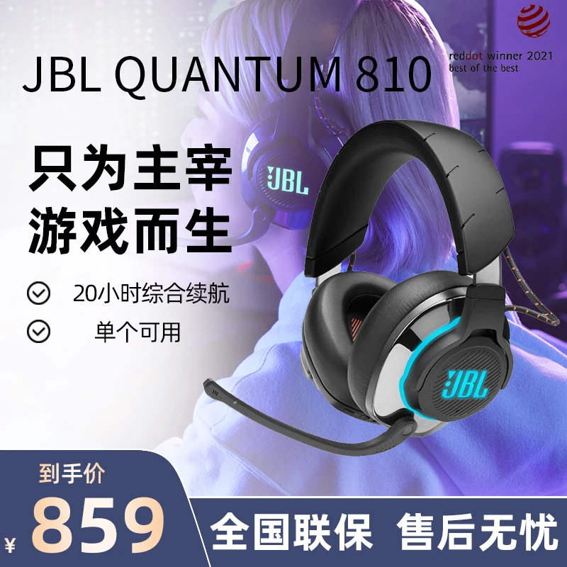 JBL Quantum 810量子风暴无线游戏耳机 游戏耳机耳麦电竞游戏耳机