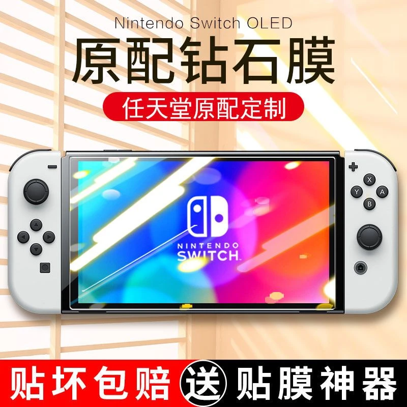 任天堂Switc钢化膜OLED磨砂lite磨砂ns游戏机屏幕保护贴膜防蓝光