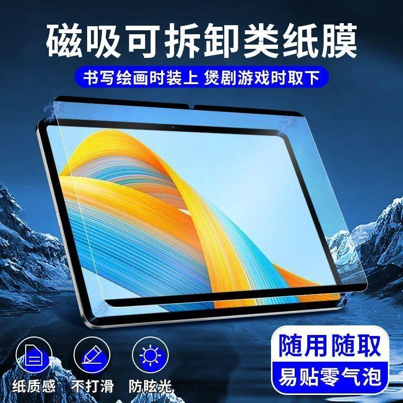 适用于荣耀平板v8/x8pro类纸膜v7/x6可拆卸10.4pro10.8书写膜