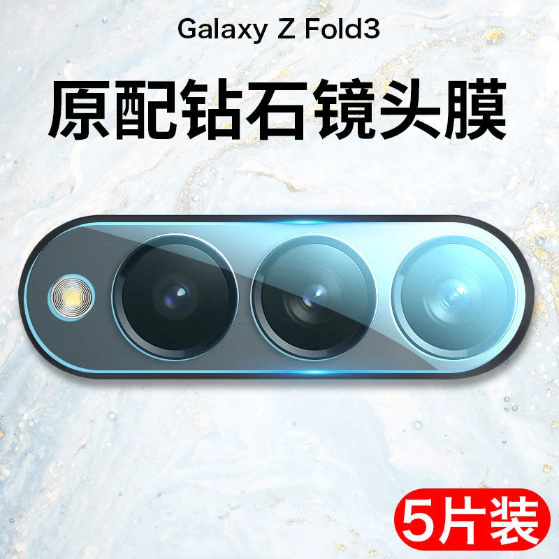 三星fold3镜头膜zflip3后摄像头z手机钢化膜镜片圈zfold3保护贴膜