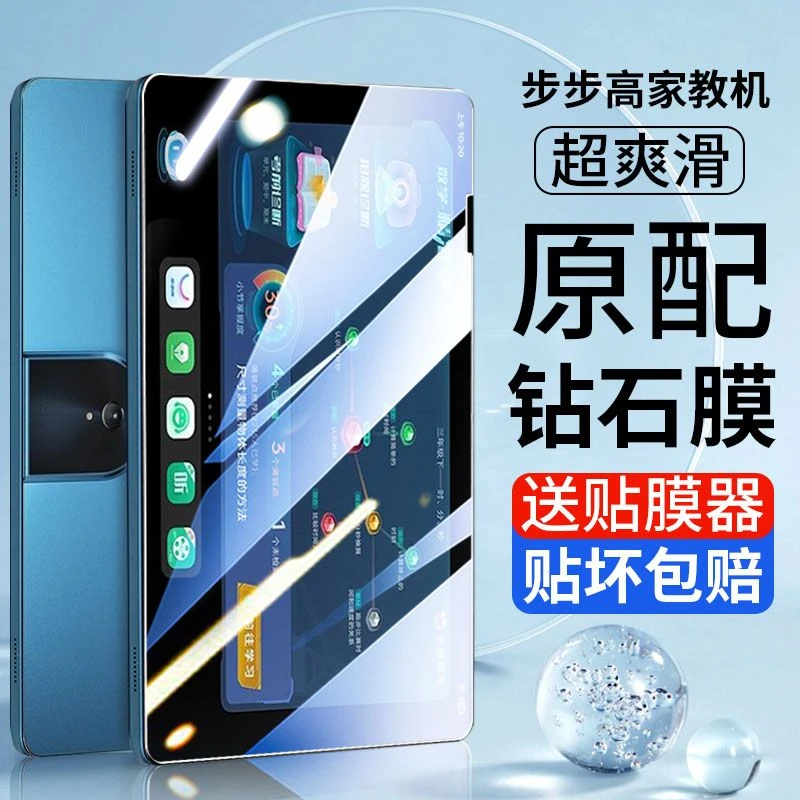 步步高学习机S5钢化膜步步高家教机S6/A3/A6/X2/S3/S2/S1/H20贴膜