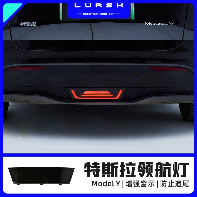 特斯拉modely领航灯发光车尾行车警示灯无损安装车载好物
