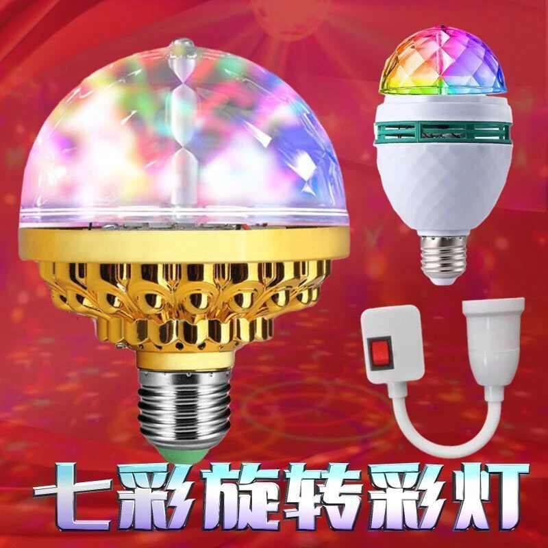 高档七彩旋转彩灯精致伴侣万向灯座舞台灯 ktv聚会春节生日氛围灯