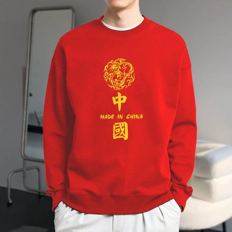 （男款）2025本命年圆领卫衣红色加厚蛇年拜年上衣秋冬衣服定制潮