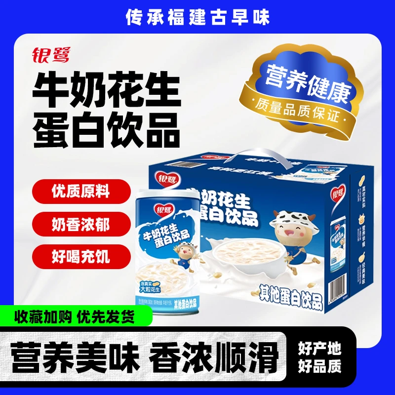 新货银鹭牛奶花生蛋白饮品整箱批发含花生颗粒营养早餐奶节日礼盒