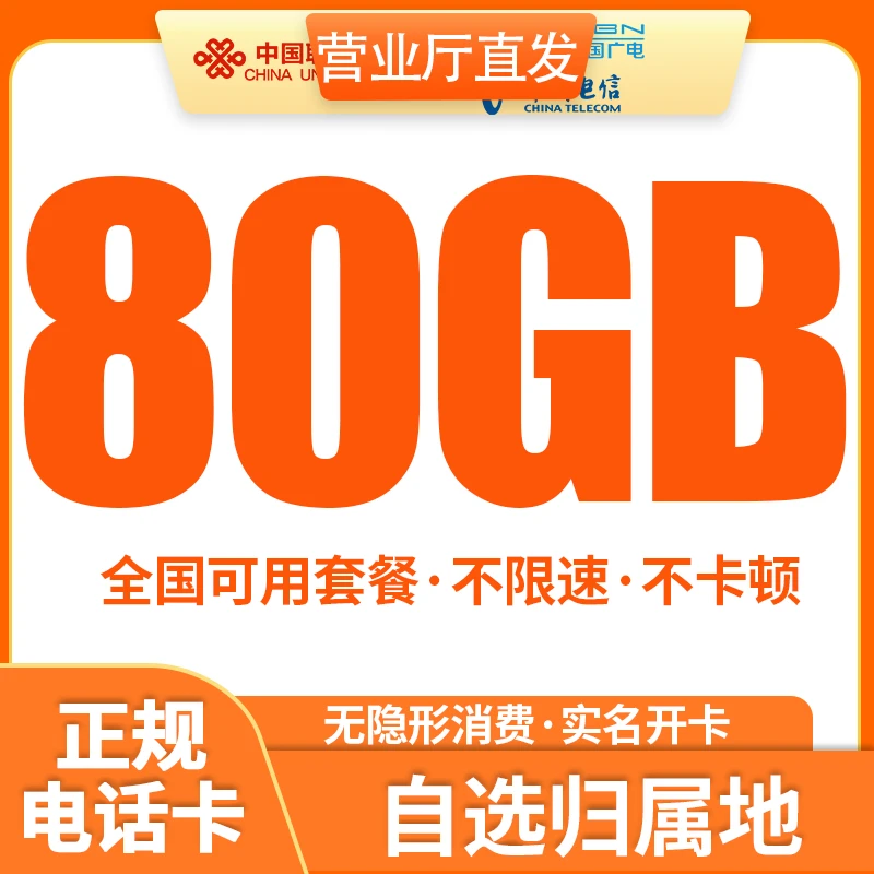 【自选归属地】联通流量卡全国通用不限速流量卡手机卡5G号卡电话卡