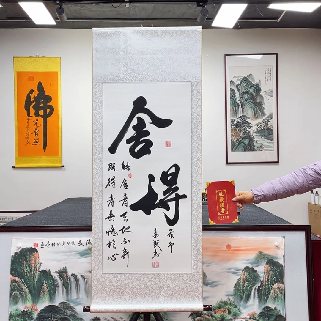 【闪购商品】书法舍得