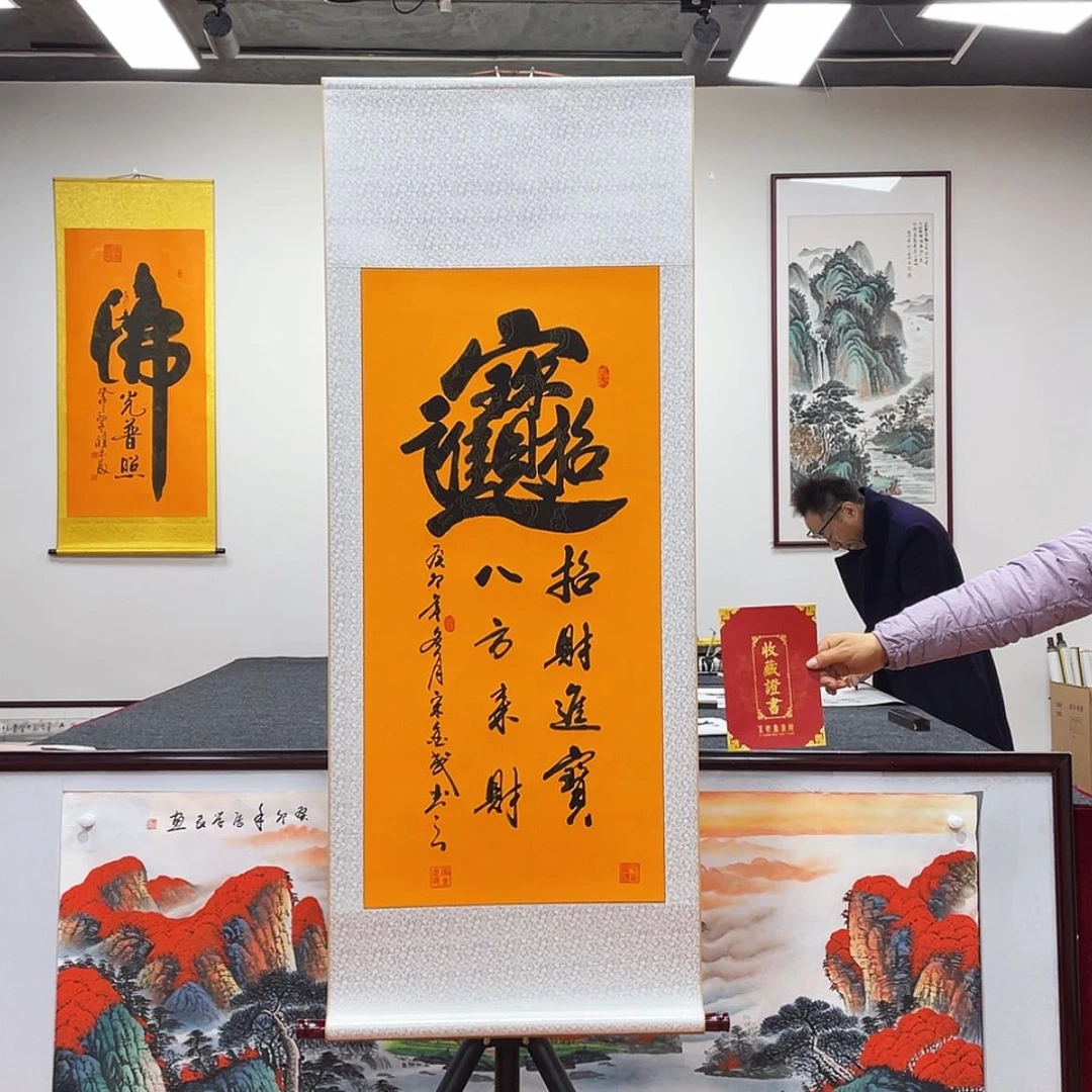 【闪购商品】书法招财进宝
