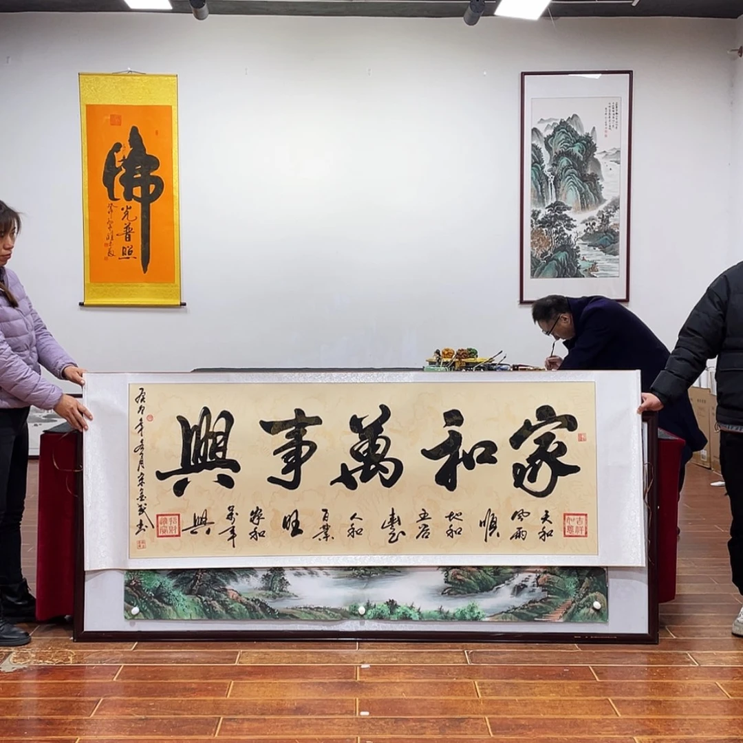 【闪购商品】书法家和万事兴