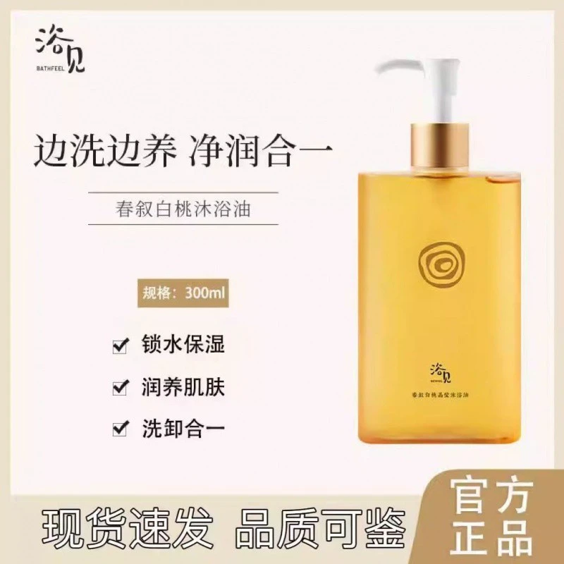 美肌白桃香氛沐浴油秋冬男女美肌沐浴油清洁保湿沐浴乳留香沐浴液