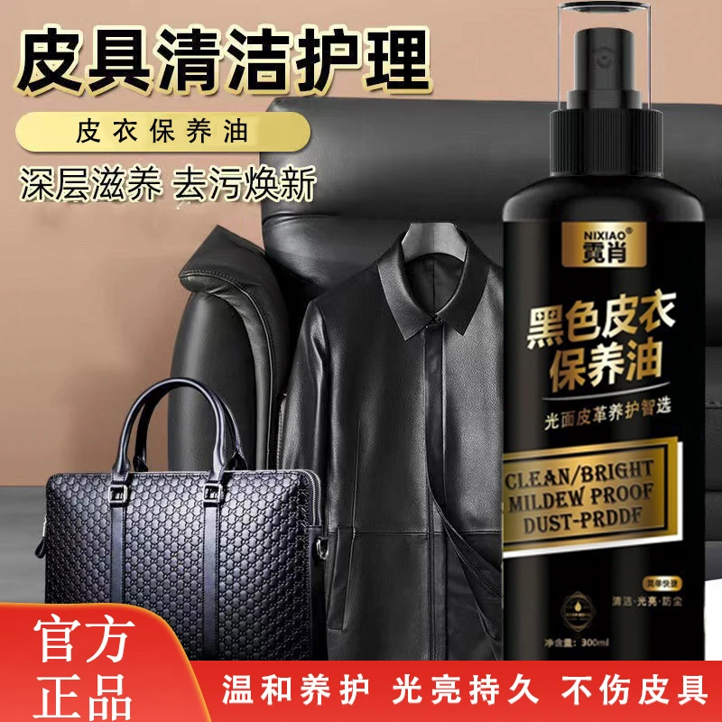 【皮革专用】皮衣保养油绵羊油黑色修复光亮翻新清洁皮衣护理保养油