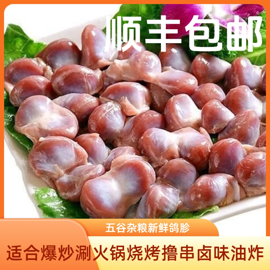 五谷杂粮新鲜鸽胗4斤200个左右卤味爆炒火锅撸串红烧1斤50个左右