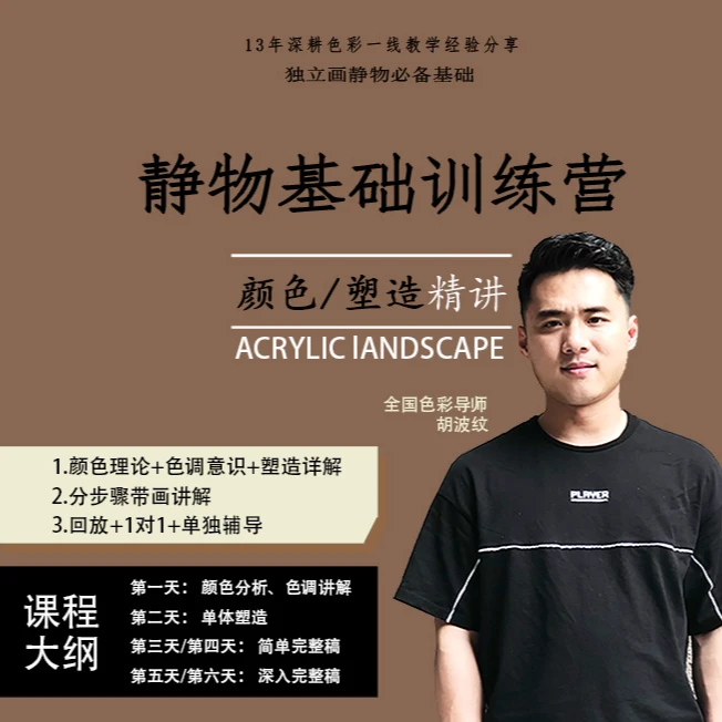 系列4-静物基础训练营