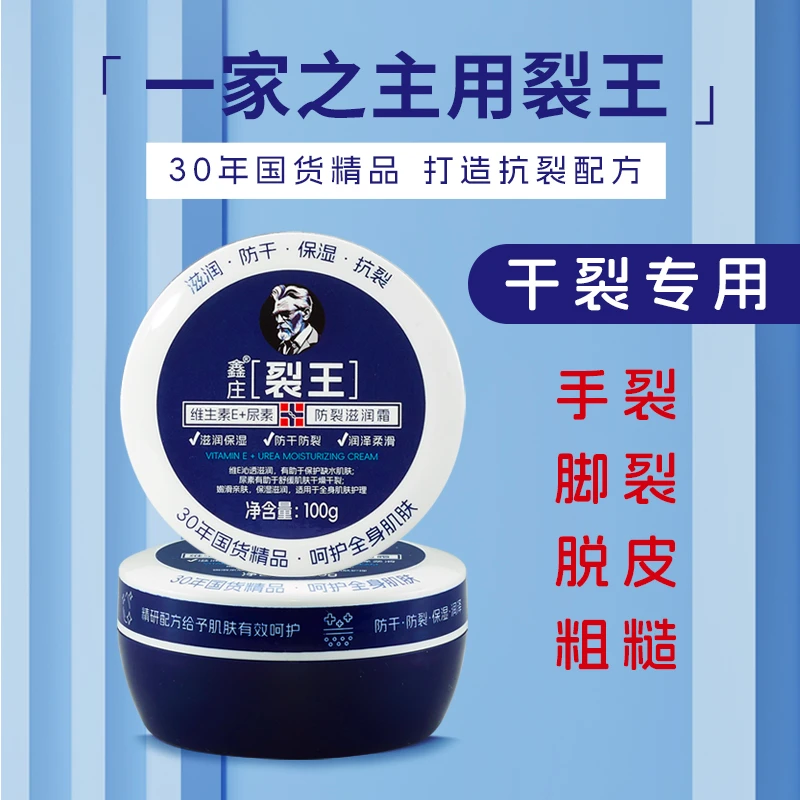 针对男士专用 裂王防裂滋润霜 男人用裂王，自信放光芒