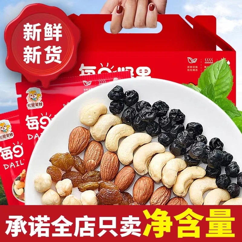 新店冲销量送福利甄选每日坚果混合坚果【每袋20克】学生大袋坚果