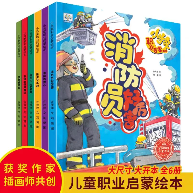 小果树小当家职业启蒙绘本全套6册幼儿园绘本阅读 幼儿启蒙早教