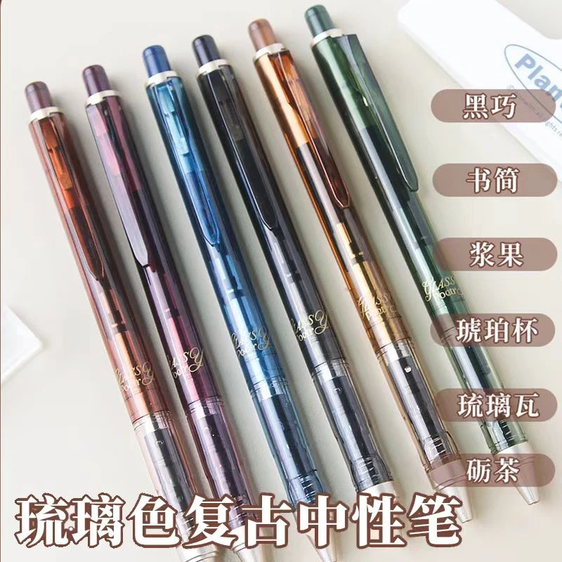 爱加琉璃色系列中性笔低重心复古色0.5黑色大容量顺滑0.5mm